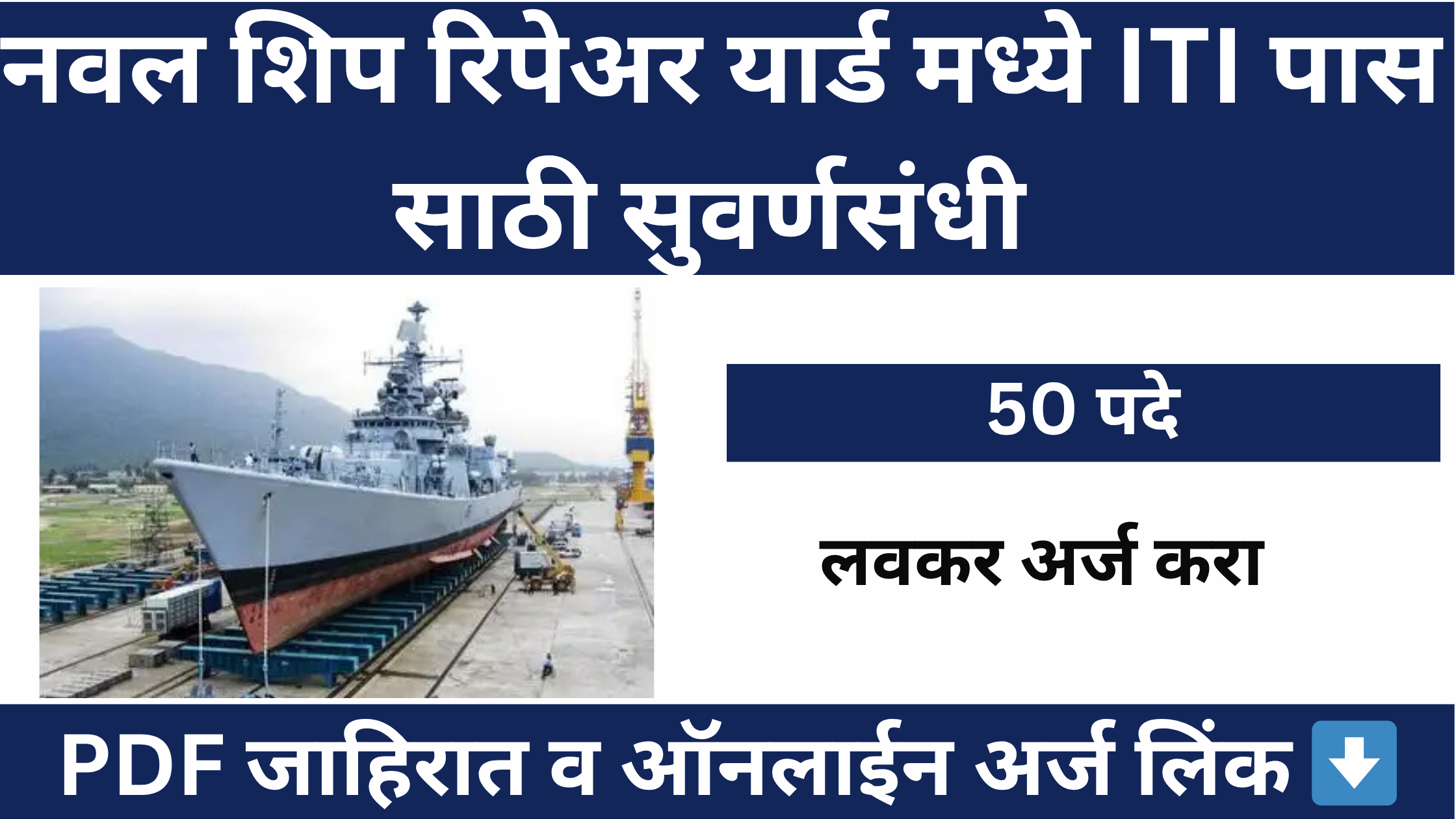 Naval Ship Repair Yard Apprenticeship Bharti 2025: notification for Technician IT-02 batch vacancies.