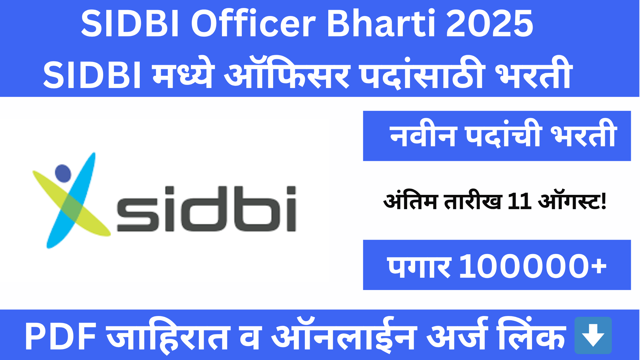 SIDBI Officer Bharti 2025:– 76 पदांसाठी सुवर्णसंधी