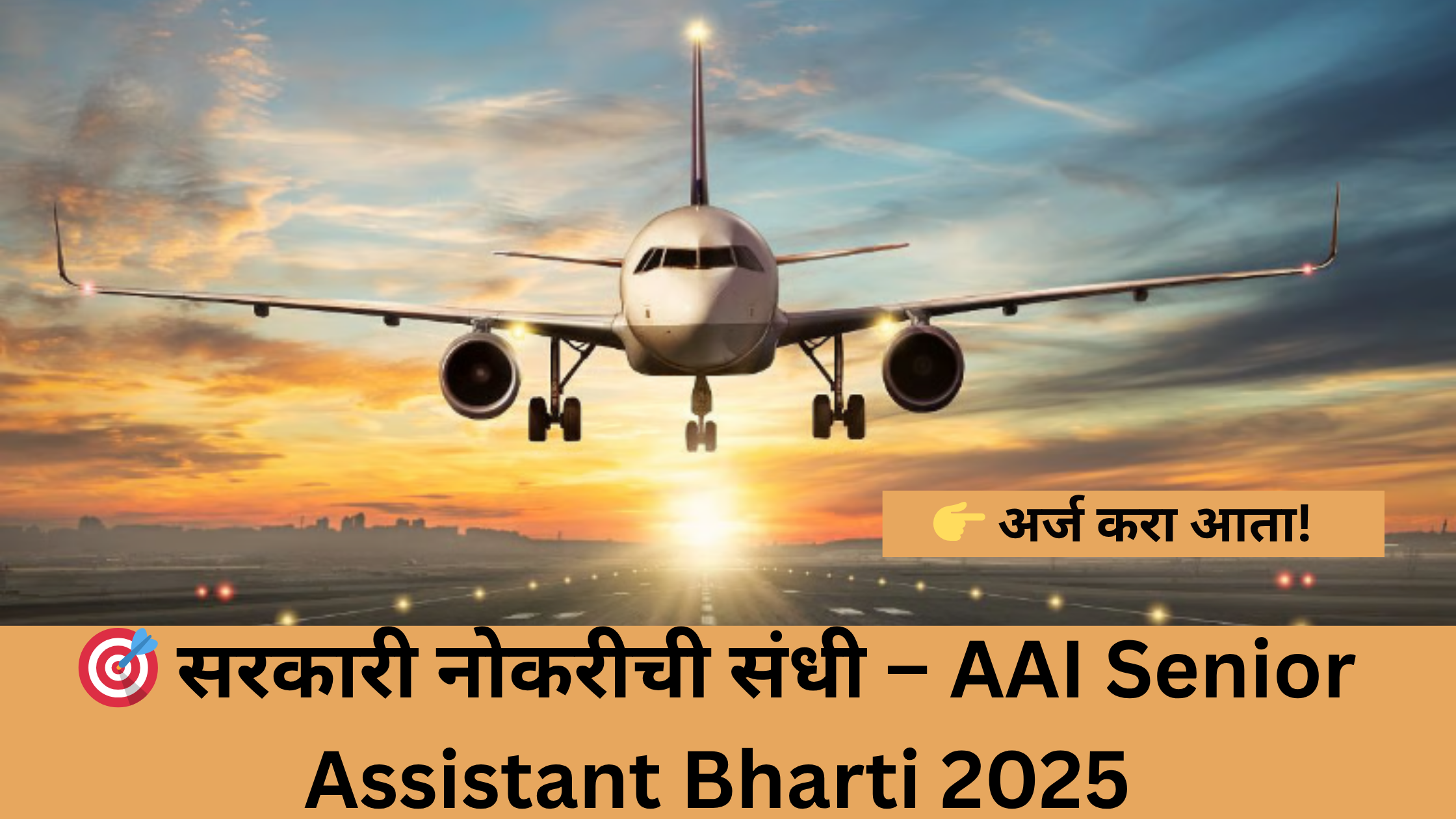 AAI Senior Assistant Bharti 2025: Notification