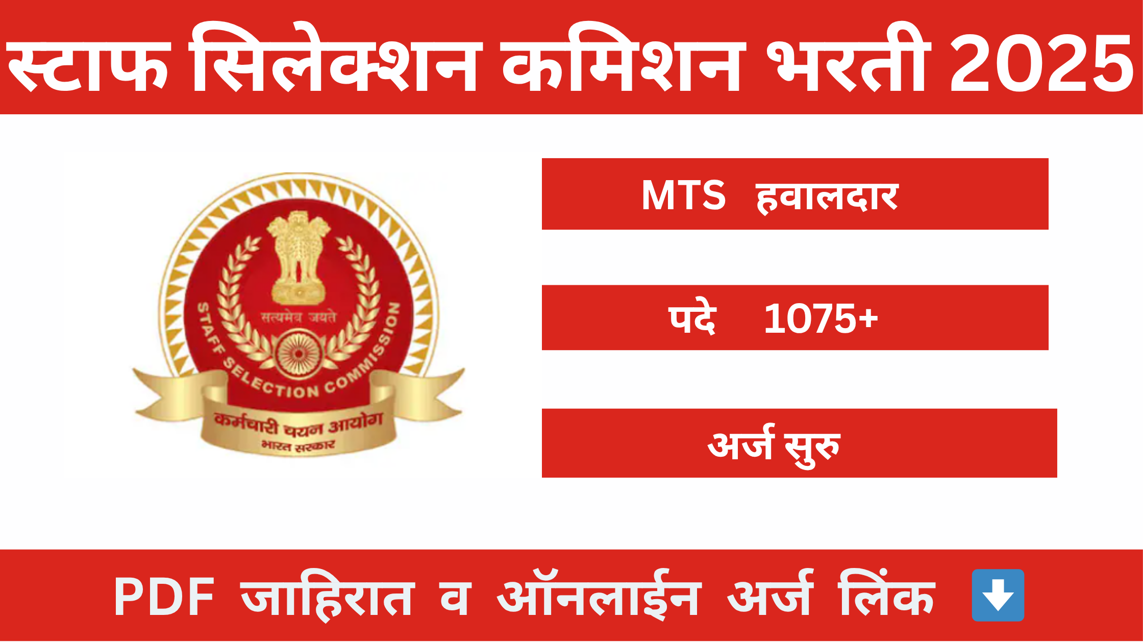 SSC Havaldar Recruitment 2025 – ऑनलाईन अर्ज प्रक्रिया सुरू | सरकारी नोकरीची उत्तम संधी!