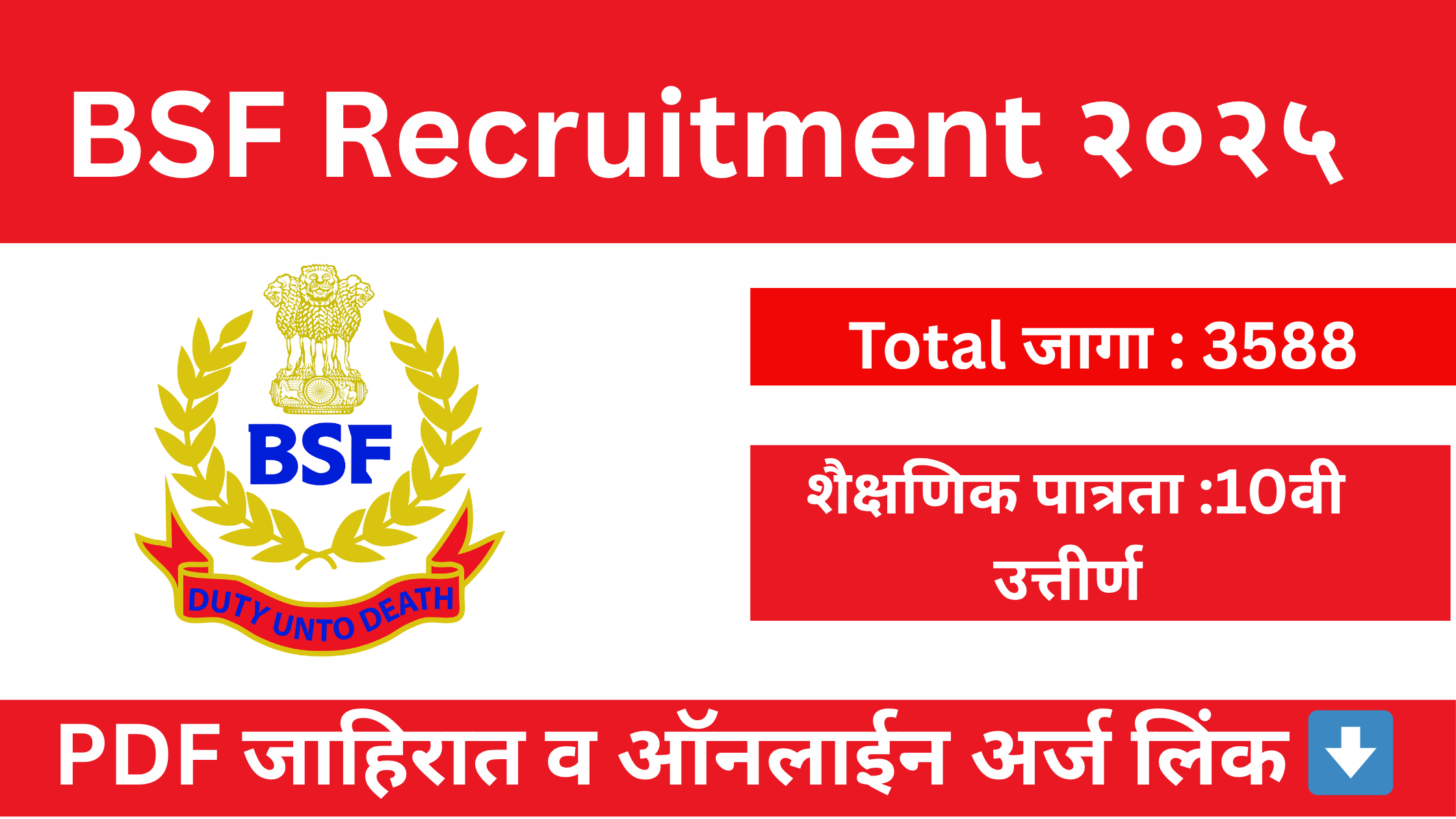 BSF Constable Tradesman Bharti 2025 - 3588 Posts Details
