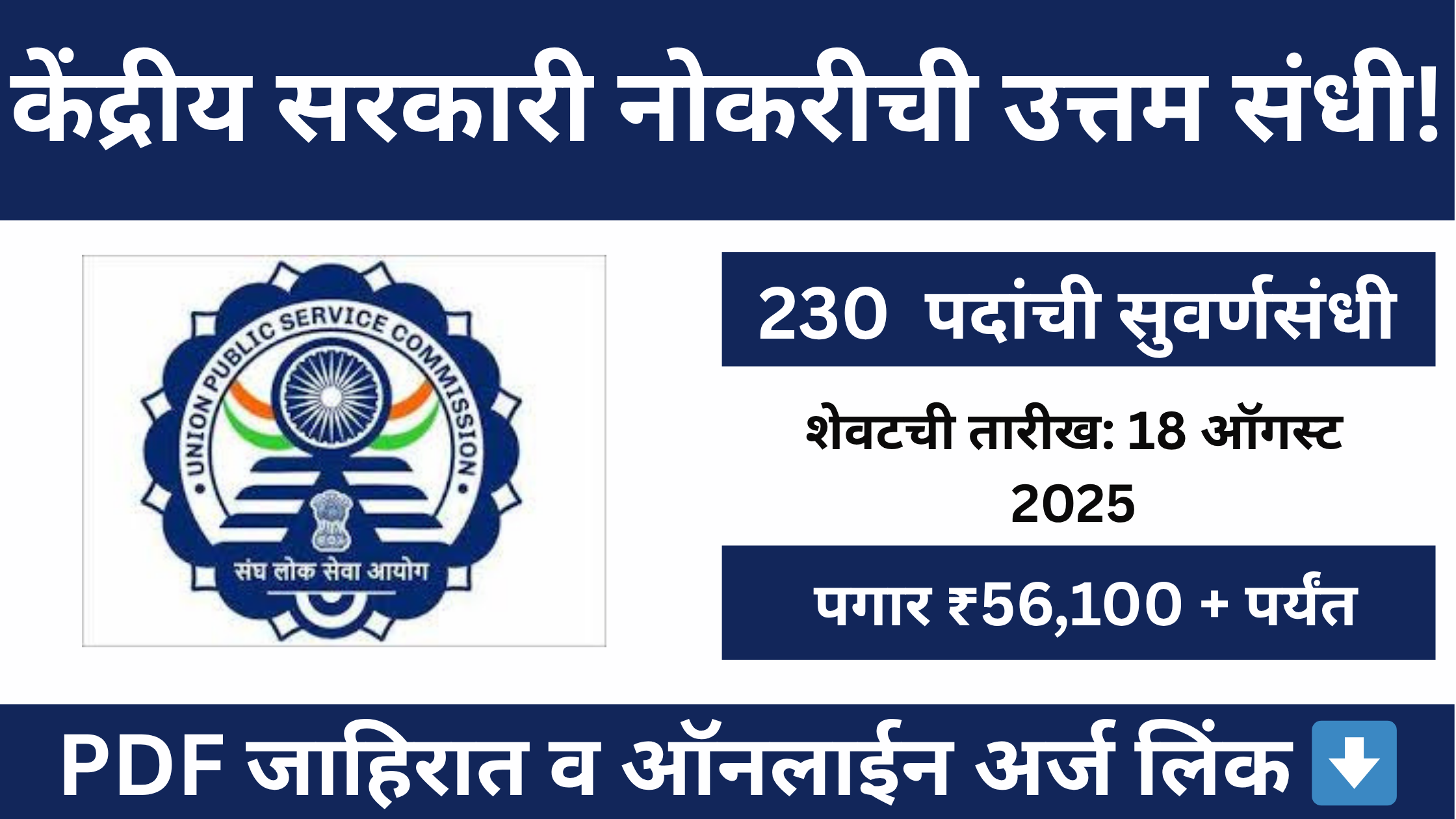 UPSC EPFO Bharti 2025 Advertisement