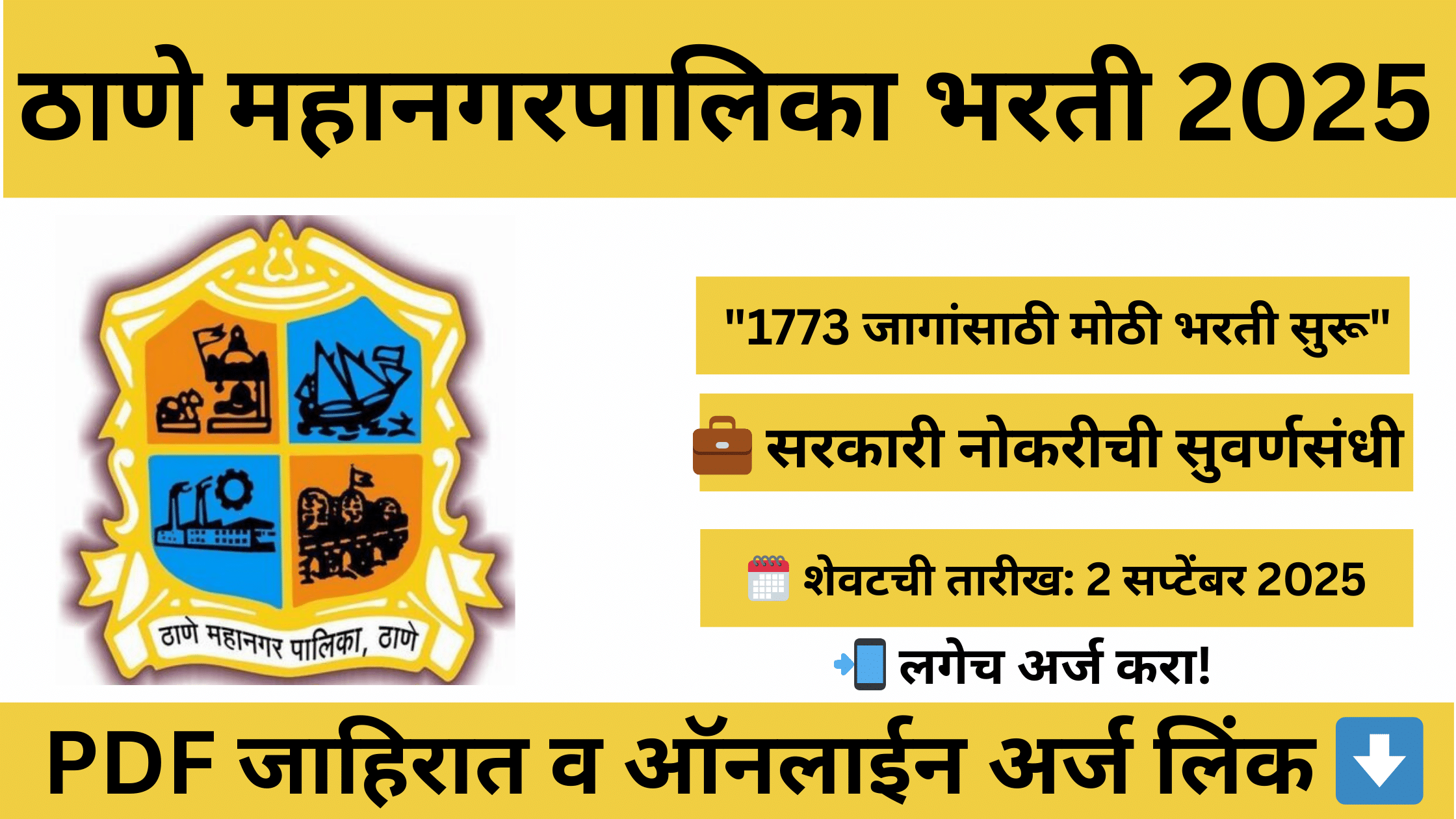 "Thane Mahanagarpalika Bharti 2025 – विविध पदांसाठी नोकरीची सुवर्णसंधी, अर्ज प्रक्रिया सुरू"