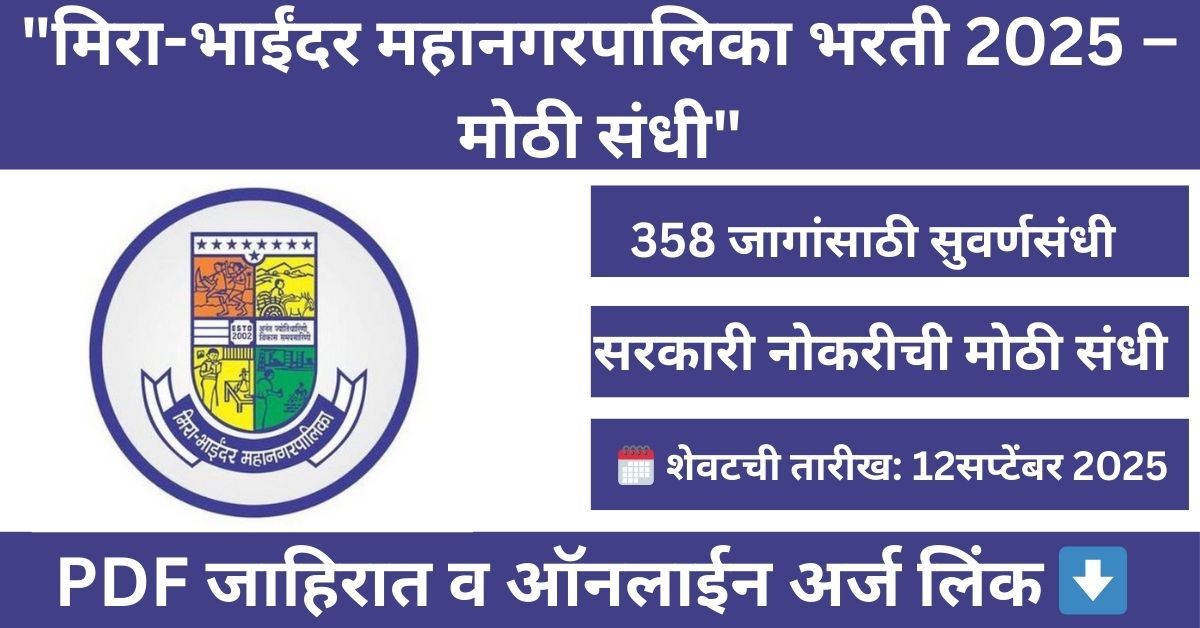 Mira Bhayandar Mahanagarpalika Bharti 2025 – MBMC Recruitment 358 Posts Apply Online