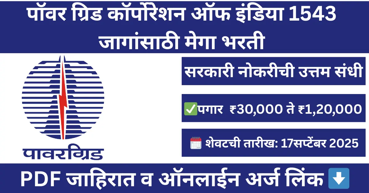 "PGCIL Bharti 2025 – Power Grid Corporation of India मध्ये 1543 जागांसाठी भरती, Apply Online"