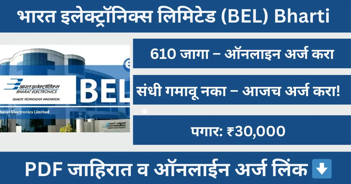 BEL Bharti 2025 Poster, भारत इलेक्ट्रॉनिक्स लिमिटेड Trainee Engineer Vacancy 610 Posts, BE/B.Tech Government Jobs 2025, Apply Online, Salary ₹30,000-₹40,000, Engineering Career Opportunities in India, Bharat Electronics Limited Recruitment 2025