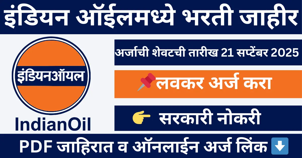 "IOCL Bharti 2025 – Apply Online for Engineers and Officers Posts, Check Eligibility, Salary, and Important Dates"