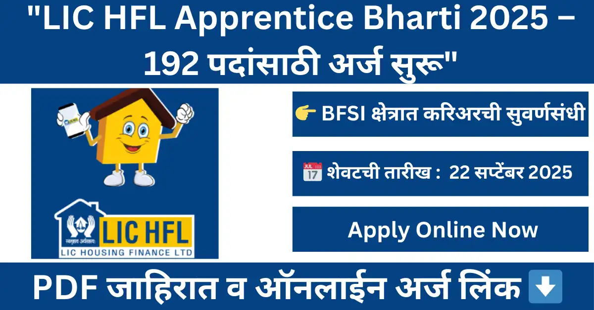 "LIC HFL Apprentice Bharti 2025 – Apply Online for 192 Graduate Apprentice Posts in BFSI Sector, Start Your Career with LIC Housing Finance Limited" "LIC HFL Apprentice Recruitment 2025 – Apply Online for 192 Graduate Apprentice Posts in BFSI Sector, Launch Your BFSI Career with LIC Housing Finance"