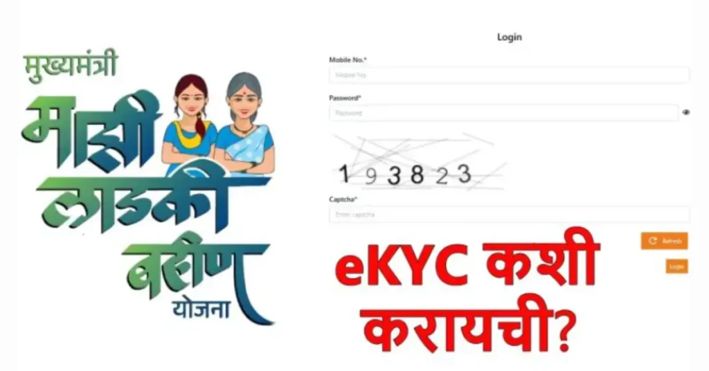 “Majhi Ladki Bahin Yojana e-KYC 2025 मुख्यमंत्री माझी लाडकी बहीण योजना: आर्थिक सहाय्य घेत असलेली आनंदित महिला, महिला सशक्तीकरण व सामाजिक कल्याण दर्शवणारी प्रतिमा”