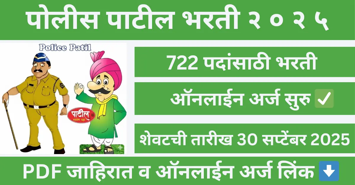 "Police Patil Bharti 2025 featured image | पोलीस पाटील भरती 2025 Maharashtra | Apply Online for 722 Police Patil Posts"