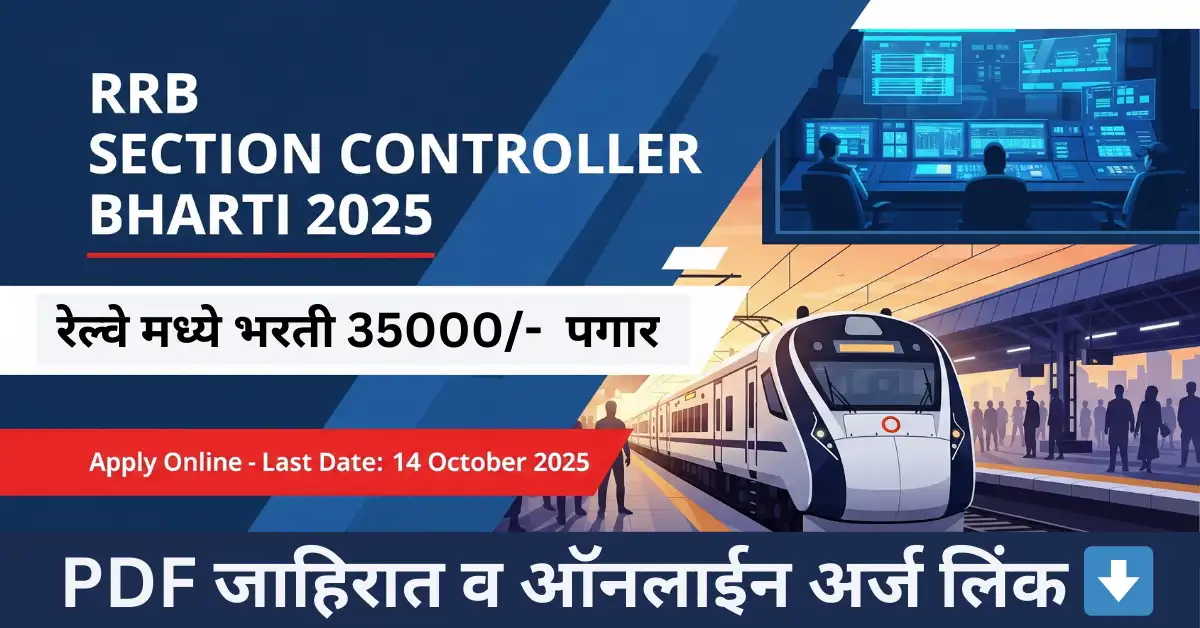 RRB Section Controller Bharti 2025 Recruitment Poster – Indian Railways 368 Vacancies Apply Online, Last Date 14 October 2025 | भारतीय रेल्वे सेक्शन कंट्रोलर भरती 2025 जाहिरात