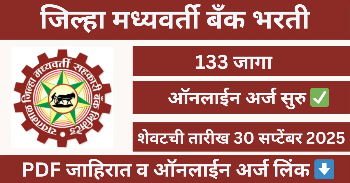 “YDCC Bank Bharti 2025 – Yavatmal District Central Cooperative Bank recruitment 133 vacancies for Junior Clerk & Peon, Apply Online, Eligibility, Salary, Last Date”
