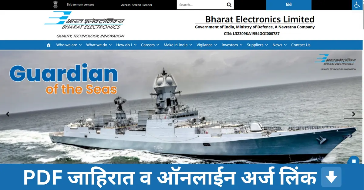 BEL Bharti 2025: भारत इलेक्ट्रॉनिक्स लिमिटेड (BEL) प्रोबेशनरी इंजिनिअर भरती 2025 जागा 340 अंतिम तारीख 14 नोव्हेंबर 2025, इंजिनिअरिंग पदवीधरांसाठी नोकरी.