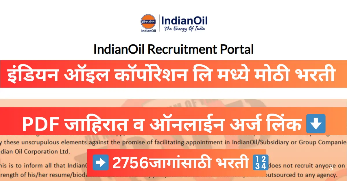 IOCL Apprentice Bharti 2025 Indian Oil Recruitment for 2756 Trade and Technician Apprentice Posts Notification Apply Online MatiwalaUpdates