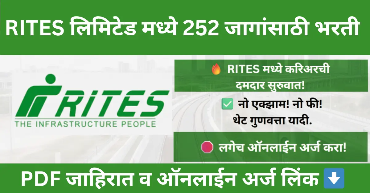 RITES Apprentice Bharti 2025: RITES लिमिटेड मध्ये 252 Graduate Diploma Trade Apprentice पदांसाठी मेगा भरती 2025 ची जाहिरात. थेट गुणवत्ता यादी (Merit List) द्वारे निवड. RITES Bharti Last Date 05 डिसेंबर 2025. अधिक माहितीसाठी MatiwalaUpdates.com ला भेट द्या.