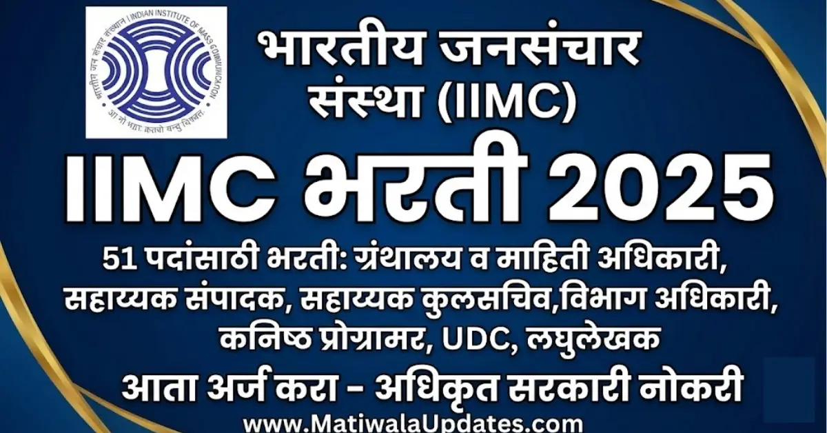 IIMC Bharti 2025 Recruitment Banner for 51 Posts including UDC, Stenographer and Assistant Editor - MatiwalaUpdates.com