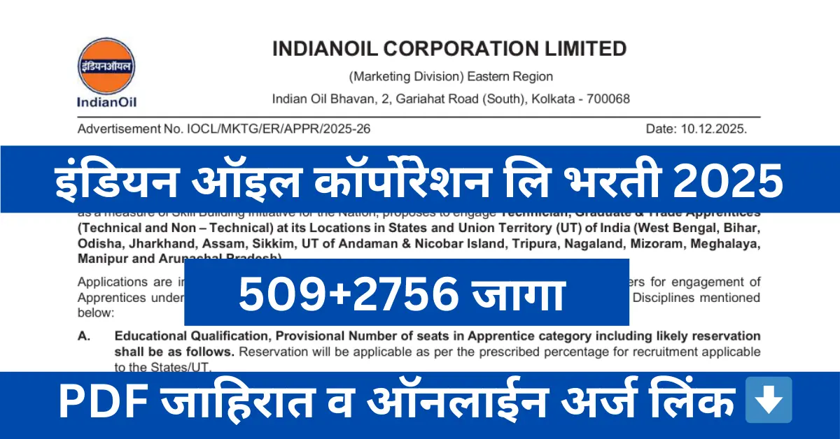 "IOCL Apprentice Bharti 2025 Notification – 509 आणि 2756 जागांची माहिती"
