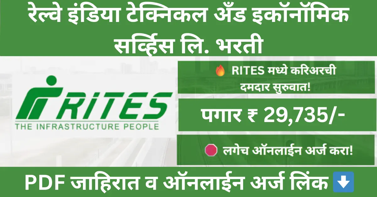 RITES Bharti 2025 Senior Technical Assistant Mechanical 150 Posts Notification