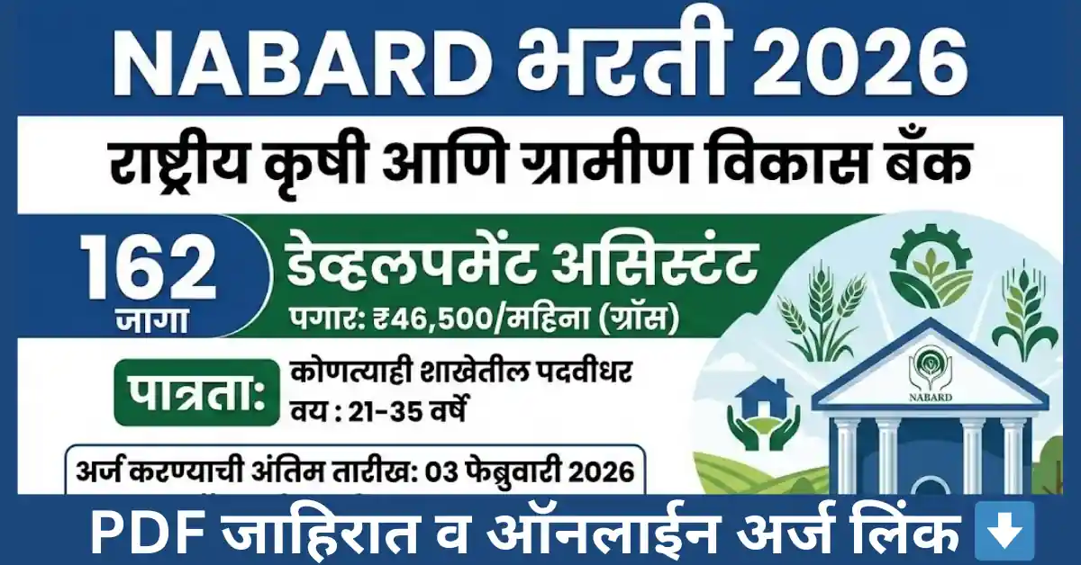 "NABARD Bharti 2026 Notification Banner Marathi: National Bank for Agriculture and Rural Development Recruitment for 162 Development Assistant Posts - Sarkari Nokri 2026 Eligibility & Salary Details"