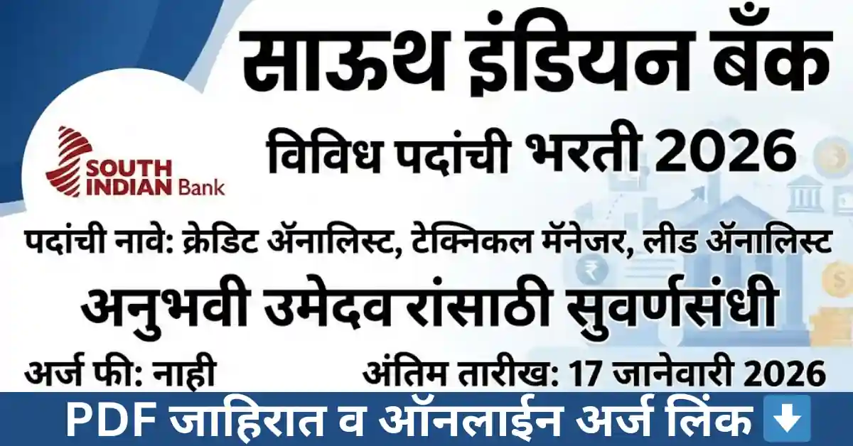 South Indian Bank Bharti 2026 Notification for Credit Analyst and Technical Manager, No Fees, Apply Online at MatiwalaUpdates.com.