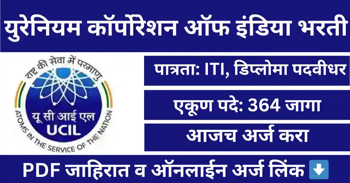 UCIL Apprentice Bharti 2026: Uranium Corporation of India Limited Recruitment for 364 ITI, Diploma, and Graduate Apprentice Posts Notification on MatiwalaUpdates.com