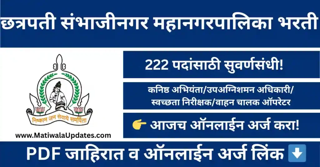 Chhatrapati Sambhajinagar Mahanagarpalika Bharti 2026 notification banner showing 222 vacancies for Junior Engineer, Deputy Fire Officer, Sanitary Inspector, Driver Operator and other Group C posts under Municipal Corporation Chhatrapati Sambhajinagar Maharashtra