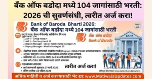 Bank of Baroda Bharati 2026: for 104 WMS posts like Relationship Manager and Wealth Strategist with important dates: Start 27 March and Last Date 16 April 2026 on MatiwalaUpdates.com.