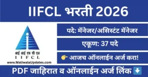"IIFCL Bharti 2026 for 37 Manager and Assistant Manager posts. Check eligibility and apply online at MatiwalaUpdates.com."