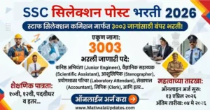 SSC Selection Posts Bharti 2026 Notification for 3003 Vacancies, SSC Phase XIV Recruitment Staff Selection Commission-Matiwala Updates