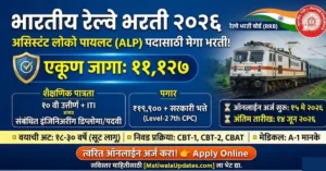 RRB ALP Bharti 2026 Notification Banner for 11127 Assistant Loco Pilot Posts Recruitment by Indian Railways on MatiwalaUpdates.com