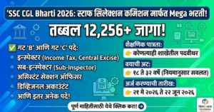 SSC CGL Bharti 2026 Notification for 12256 Posts in Matiwala Updates