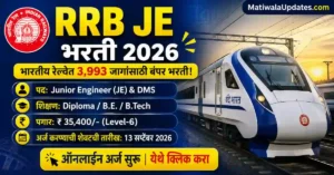 RRB JE Bharti 2026 Notification - Railway Junior Engineer & DMS 3993 Posts Recruitment - MatiwalaUpdates