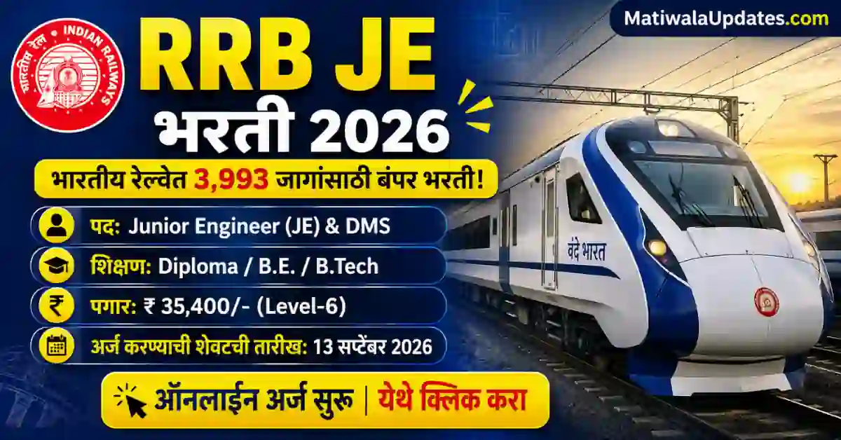 RRB JE Bharti 2026 Notification - Railway Junior Engineer & DMS 3993 Posts Recruitment - MatiwalaUpdates